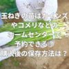 玉ねぎの苗はカインズやコメリなどのホームセンターで予約できる？購入後の保存方法とは？